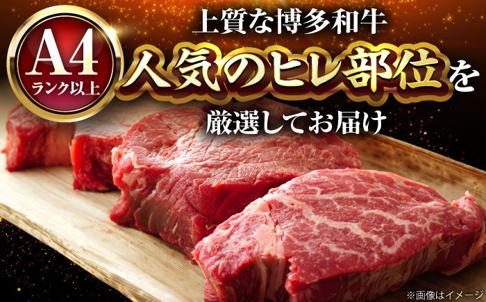 【A4～A5】博多和牛 ヒレステーキ 450g(150g×3枚) 吉富町/株式会社MEAT PLUS [BGAB009]