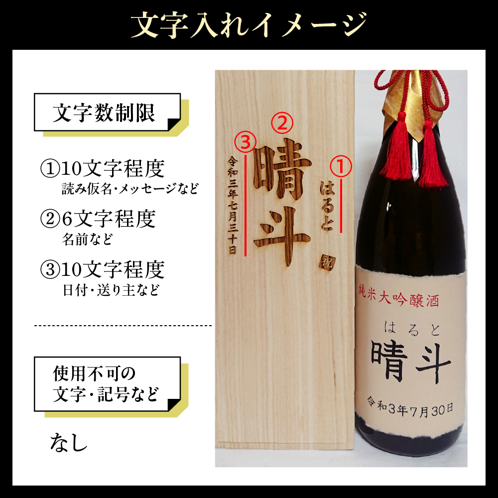 名入れ 日本酒 メッセージ 桐箱入り 純米大吟醸 1800ml×1本 香坂酒造