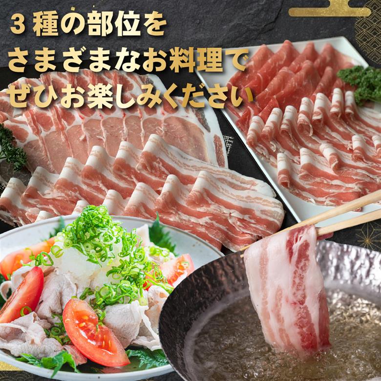 契約農場ですくすく育った宮崎ポーク極豚上しゃぶしゃぶ食べ比べセット 2.7kg（豚肉 豚 豚バラ バラ モモ ロース しゃぶしゃぶ用 宮崎県） 2700g
