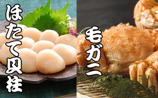 C-30043【12/21まで年内配送】 毛かに・ほたて貝柱セット