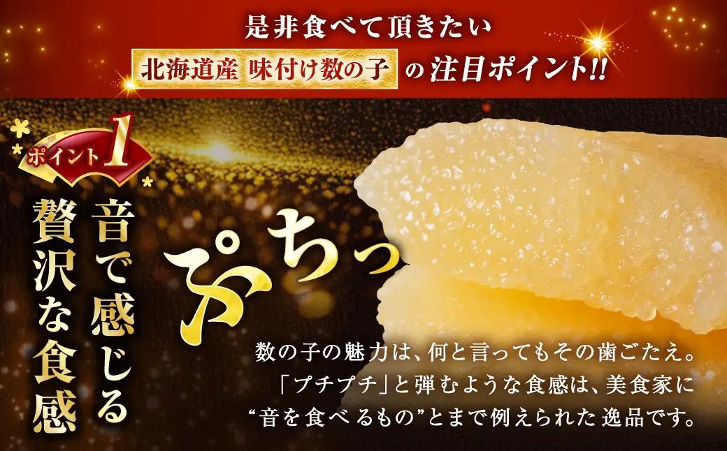 味付け 数の子 食べ比べセット 250g×4 計1kg 【釧路 加工】マルア阿部商店特選 