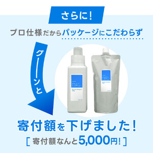 洗剤 プロ仕様洗剤 つめかえ500g×3袋 J-101
