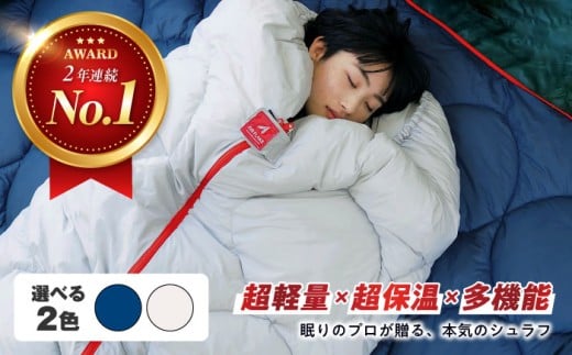 【スピード発送】【 TVで紹介！ 】寝袋 超軽量 超保温 多機能 洗える 寝袋 レリーバー シュラフ ＜インディゴ ネイビー＞ 広島県福山市/イシケン株式会社 アウトドア キャンプ キャンプ用品 多機能 収納ポケット シュラフ 寝袋 ダウン 羽毛 オールシーズン 軽量 防災 防寒 保温性 寝具 防災用 非常用 車中泊 丸洗い可能 簡単収納 便利 超撥水加工快眠 安眠 広島 福山[BAAK050]