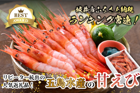 【年2回お届け】絶品甘えびを三国港からお届け！甘海老を海の上で食べる！ 漁船直送 船内瞬間冷凍 甘えび 約1.1㎏ × 2回 計2.2㎏ 【定期便 海老 えび エビ アマエビ あまえび 甘海老 赤エビ