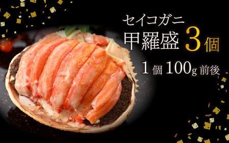 【先行予約】ご自宅で料亭気分！老舗カニ料理専門店の「蟹づくし鍋　豪華5点セット（竹）」「2025年11月中旬より順次発送」[H-085050] / 3～4人前 ずわいがに ズワイ かに せいこ セイコ