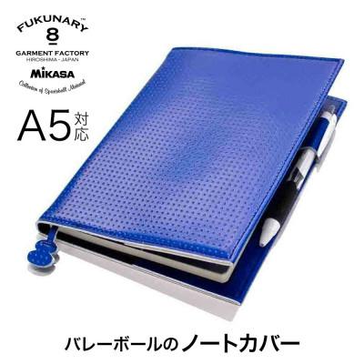 ふるさと納税 広島市 FUKUNARY ノートカバーA5/ ブルー M083A5【DN027VC01】