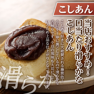 富士山の伏流水を使用した あんこ好きのためのこだわりトースト用あんこ 小分けタイプ（こしあん） 30g×10 個 餡子 和菓子 小豆 無添加 老舗