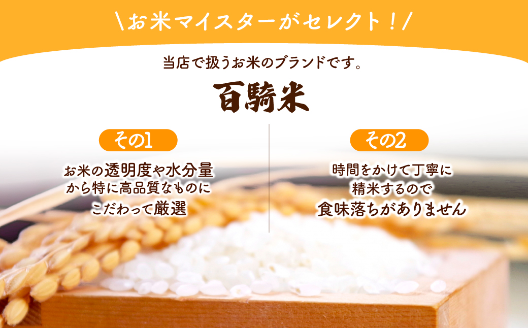 お米マイスター厳選!＜令和7年産＞茂木百騎米 精米 10kg（5kg×2袋） | コシヒカリ こしひかり おこめ 新米 令和7年産 9月発送 ライスパーラーかわかみ 栃木県 茂木町