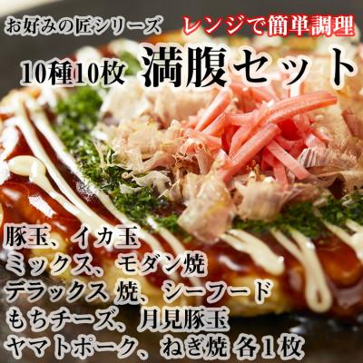 ふるさと納税 広陵町 【全10種】お好みの匠　まんぷくセット