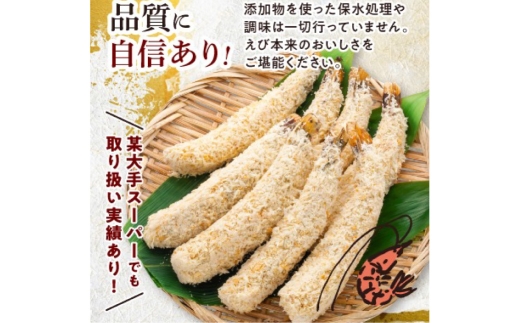 手作りジャンボえびフライ16尾（約800g）