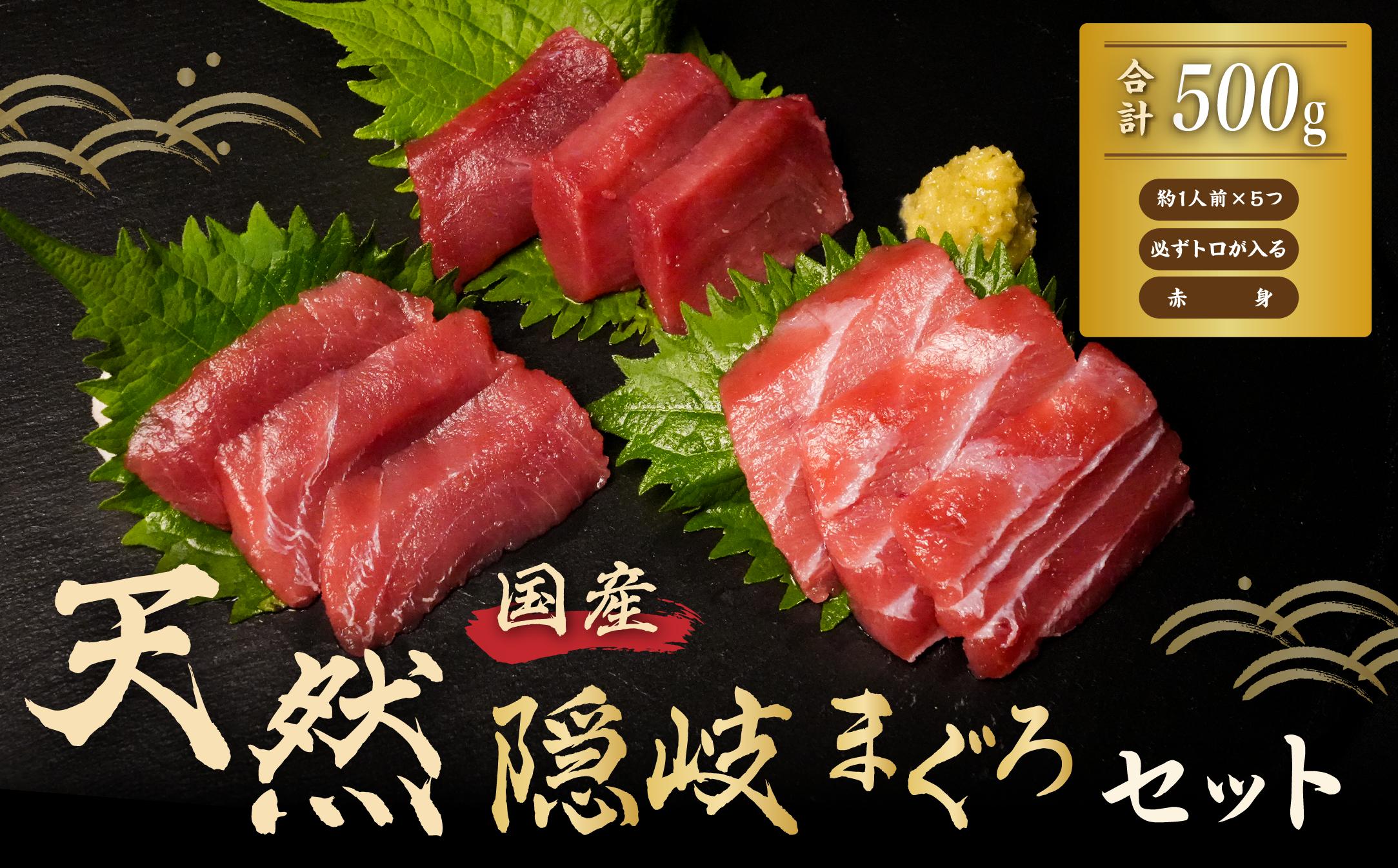
                  トロ入り！海士町産マグロ 500g（100g×5パック）マグロ刺身 クロマグロ マグロ丼 鮪 マグロ漬け丼 冷凍 鮪 まぐろ 切り落とし 赤身 中とろトロ 天然 刺し身 小分け さしみ 魚介 海鮮 海鮮丼 おかず 惣菜 冷凍 規格外 お取り寄せ 冷凍 山陰 島根県 海士町 おいしい 簡単 時短 海の幸 生鮮 おすすめ 人気 ランキング
                