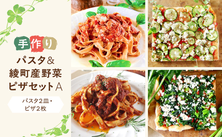 手作り無添加パスタ＆綾町産野菜天然酵母ピザセットA_A0021-039