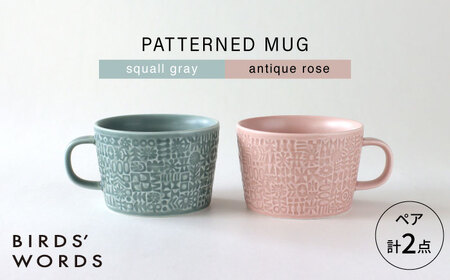 【波佐見焼】PATTERNED MUG ペア2色セット  squall gray＋antique rose 【BIRDS’ WORDS】[CF080]