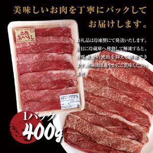 土佐あかうし 和牛モモ・バラすき焼き 400g 牛肉 牛 肉 赤牛 あか牛 和牛 モモ肉 バラ肉