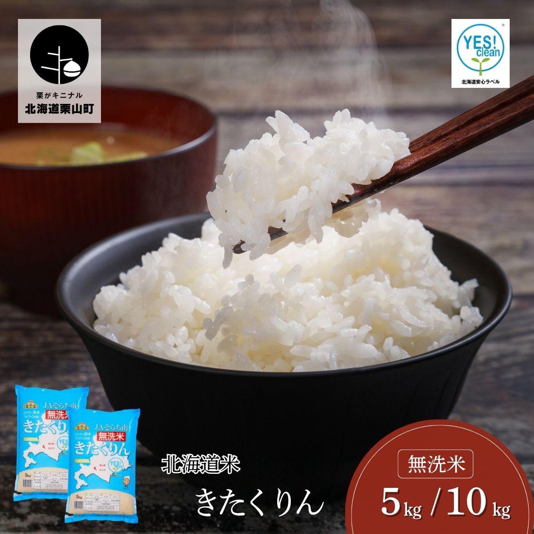 【ふるさと納税】JAそらち南産 無洗米「きたくりん」金王冠 北海道米【令和7年産】《5kg・10kg》