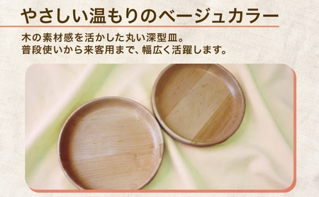 Woodplate ウッドプレート 深型250 (月形) 2枚 セット 食器 皿 工芸品 木製丸皿 ウレタン塗装 北欧風 天然木 プレート キッチン雑貨 ファミリー 来客用 取り皿 公益財団法人矯正協