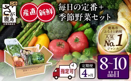 
            野菜ソムリエ選定 肥前の国 お野菜 4ヶ月 定期便　野菜定期便 新鮮 採れたて 野菜 セット 詰め合わせ 産地直送 定期便 肥前めっけもん市 野菜直売所 野菜ソムリエ 4回 4ヶ月 4か月 定期 ふるさと納税 佐賀県 鹿島市　E-165
          