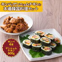 【ふるさと納税】キンパ と ヤンニョムチキン の本場 韓国 料理 セット チキン ヤンニョム 冷凍 キンパ おやつ おつまみ つまみ 米 お米 ごはん ご飯 お酒 ビール お手軽 クール便 謝礼品 夜食 弁当 旨辛 韓国グルメ 時短 韓流グルメ 送料無料