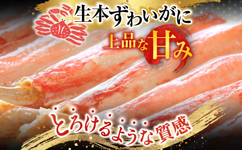 根室海鮮市場＜直送＞お刺身OK！生本ずわいがに棒肉ポーション2kg(500g×4P)(計48～80本) D-28019