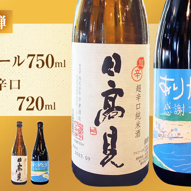 石巻感謝エール、日高見セット  地酒 クラフトビール 辛口 純米酒 母の日 父の日