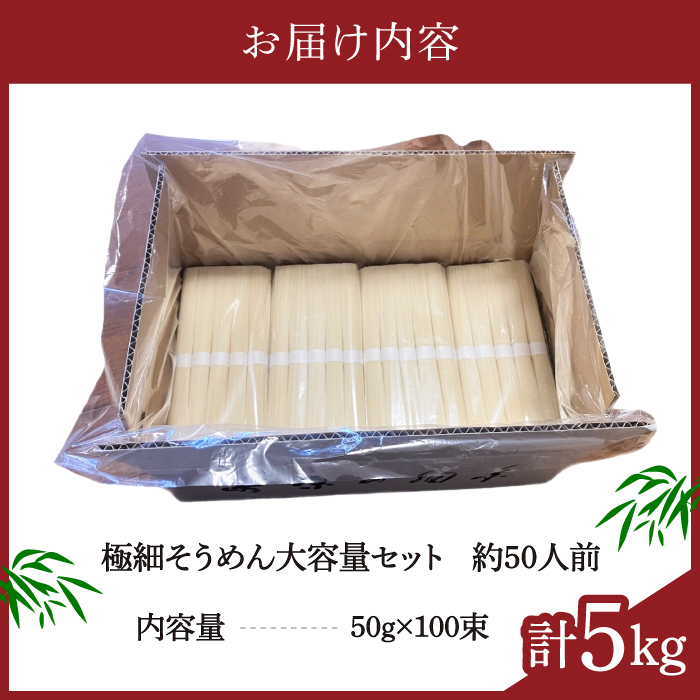 【４代目 麺匠 高橋優】極細 そうめん 50g×100束 5キロ / そうめん 島原そうめん 手延べ 麺 素麺 / 南島原市 / 高橋正製麺所 [SCG016]_イメージ5
