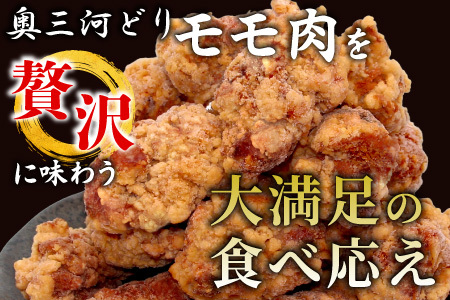 レンチンで簡単調理！ 特大！ジューシー！奥三河どり もも肉 から揚げ 2袋 1kg 鶏肉 もも肉 旨み ジューシー 老舗 冷凍 加熱済 温めるだけ 簡単 便利 自然解凍 弁当 おかず 惣菜 食品 おつ