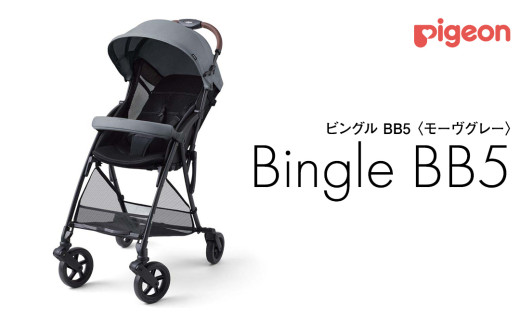 【 ピジョン 】 ベビーカー ビングル ＢＢ５ モーヴグレー pigeon 軽量 折りたたみ コンパクト b型 ベビーバギー バギー ベビー用品 赤ちゃん用品 便利グッズ 便利アイテム
