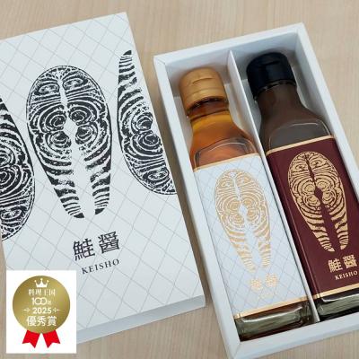 ふるさと納税 普代村 料理王国100選 鮭醤 -KEISHO- 濁り・クリア(2本セット) 各150ml 化粧箱入り |  | 01
