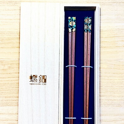 【ふるさと納税】きらめき箸 二膳入り 唐松 喜久 食器 民芸品 工芸品 伝統工芸 高岡漆器 螺鈿 食卓 天然木 縁起の良い 菊 アワビ 薄貝 剥離防止 樹脂コーティング