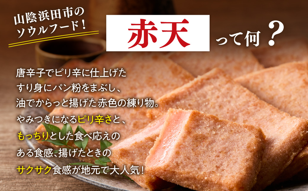 冷凍なうなう赤てん　１０枚袋入り×２袋 【017_1008】