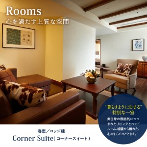 【平日限定】ロッテアライリゾート〈2024 SKI ASIA AWARDS 受賞記念〉ホテル・ロッジ/コーナースィート1室2名様1泊2食付 宿泊券 スキー スノーボード チュービング ジップライン サ