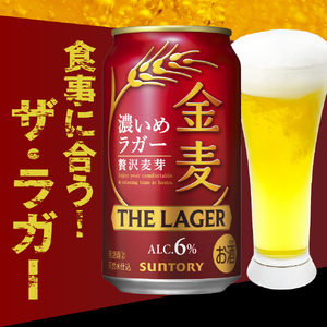 今だけ限定【訳あり】 金麦〈ザ・ラガー〉350ml×24本 【サントリービール】群馬県 千代田町　※沖縄・離島地域へのお届け不可　県産品 国産発泡酒 350ml発泡酒 アルコール 定番 酒 お酒 サン
