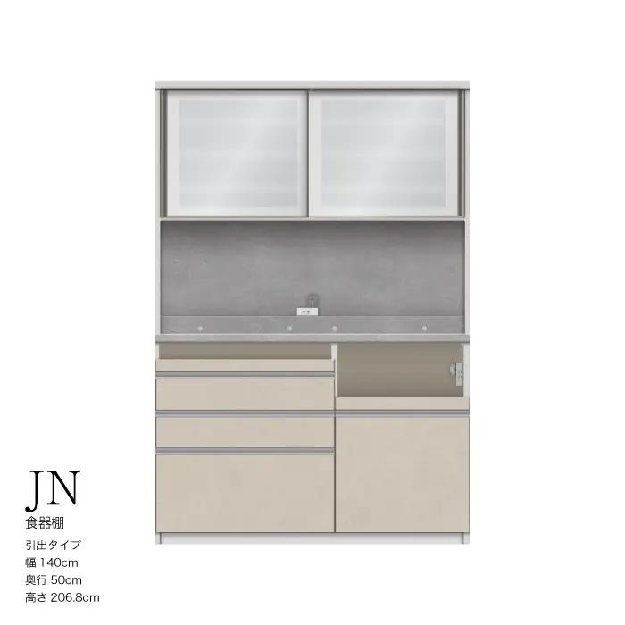 キッチンボード JNH-1400R [No.1208] ／ 家具 インテリア 岐阜県