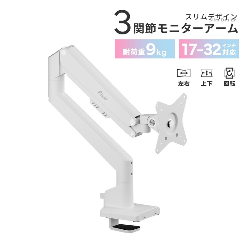 210-3355　モニターアーム シングル 耐荷重9kg ホワイト/白 PSW1SWH【 神奈川県 小田原市 】