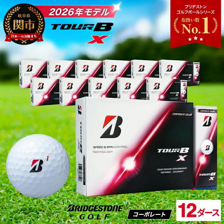 【2026】ゴルフボール 12D ブリヂストン TOUR B X コーポレートカラー