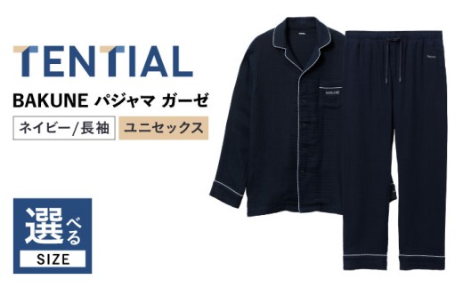 BAKUNE パジャマ ガーゼ 長袖 上下 疲労回復 リカバリー ウェア　【 ネイビー / Mサイズ 】　/ 大村市 / 株式会社TENTIAL [ACAD067]