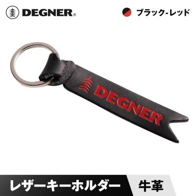 ふるさと納税 京都市 【デグナー】レザーキーホルダー [K-68] ブラックーレッド