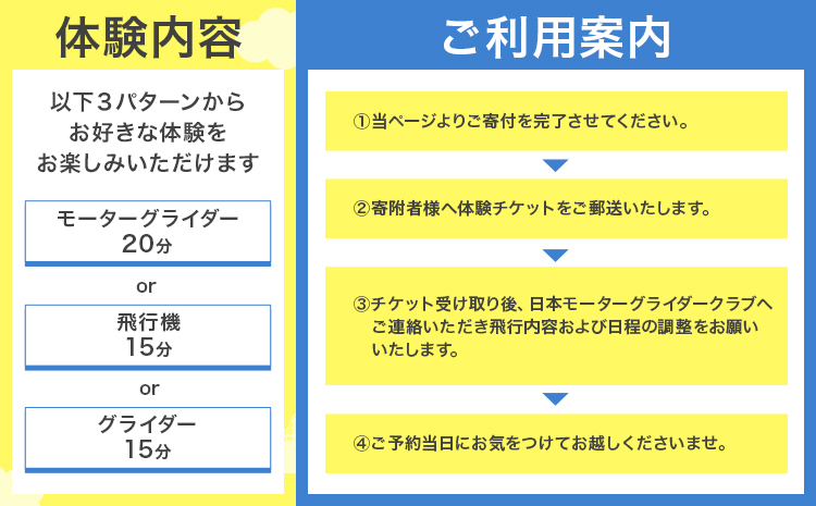 スカイスポーツ利用券 1回分 株式会社日本モーターグライダークラブ《90日以内に出荷予定(土日祝除く)》茨城県 河内町 スカイスポーツ パイロット 大利根飛行場 選べる体験内容 モーターグライダー 飛