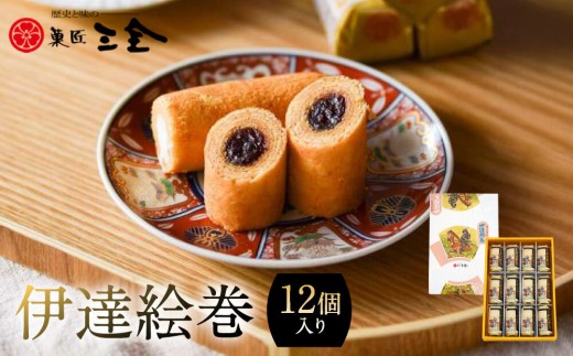 伊達絵巻 12個入｜菓匠三全 仙台 銘菓 バウムクーヘン
