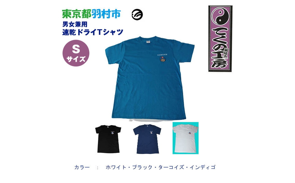 
                  はむりん　男女兼用　速乾ドライTシャツ Sサイズ ／ 羽村市公式キャラクター ご当地 ゆるキャラ マスコットキャラクター ご当地キャラクター イメージキャラクター かわいい 癒やし 東京都 No.130
                