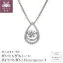 【ふるさと納税】 ネックレス ペンダント レディース ジュエリー アクセサリー ダイヤモンド 0.50カラット プラチナ ダンシングストーン ベネチアンチェーン おしゃれ ギフト プレゼント ジュエリーケース付 鑑別書付 保証書付 k074-045