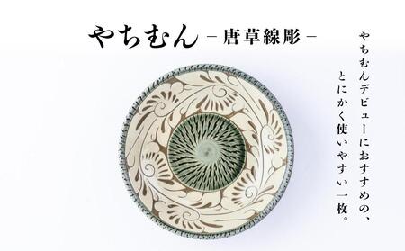 皿 ＜受注生産品＞緑釉唐草白抜線彫 ( 7寸皿 × 1枚 )｜沖縄　やちむん　育陶園　人気　伝統