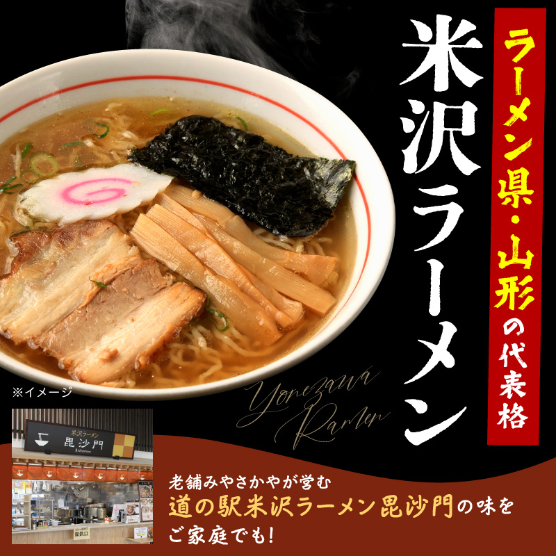 米沢ラーメン 具材付き 4食 セット あっさり 醤油味 細打ち 縮れ麺 鶏ガラ 煮干し スープ 自家製 メンマ チャーシュー しょう油 細麵 ご当地ラーメン 山形県 米沢市