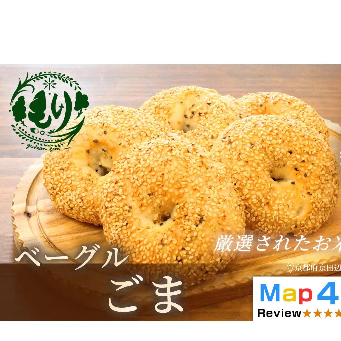 パン グルテンフリーベーグル ごま 2セット パン