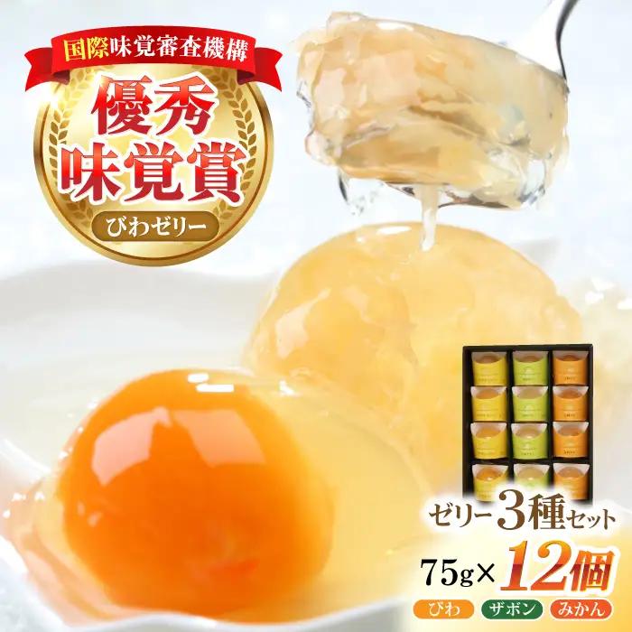 ゼリー 長崎旬彩12個入り ゼリー 贈答 AHAH001