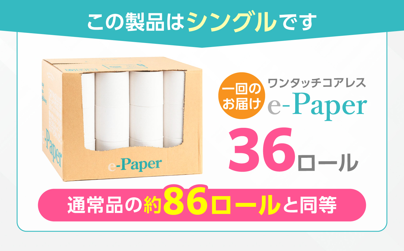 【全3回定期便】芯・袋なし！ トイレットペーパー シングル 36個入 「e-Paper」《豊前市》【大分製紙】 芯なし 130ｍ 無包装 コアレス [VAA047] 備蓄 防災 まとめ買い 日用品 消耗品 常備品 生活用品 大容量 トイレ