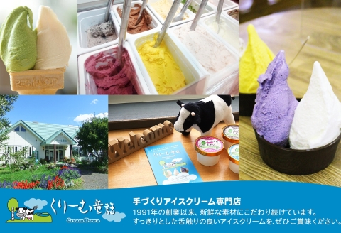 1503. 無地熨斗 くりーむ童話 アイスクリーム ジェラート 詰め合わせ 食べ比べ 8個 Bセット カップ アイス 贈り物 ギフト プレゼント のし 名入れ不可 12000円 北海道 弟子屈町