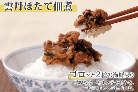 3079. 雲丹ほたて佃煮 100g 2個 計200g 小分け 雲丹 ウニ うに 帆立 ホタテ ほたて 佃煮 つくだ煮 瓶詰 おつまみ 珍味 海鮮 グルメ 冷凍 送料無料 北海道 弟子屈町