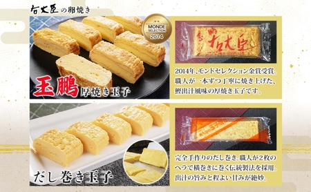 右大臣セット 計4本 玉鵬厚焼き玉子 だし巻き玉子 名古屋コーチンの厚焼き玉子 名古屋コーチンのだし巻き玉子 玉子 卵 たまご コーチン卵 和食 朝食 おかず 総菜 そうざい 地鶏卵 出汁 お取り寄せ
