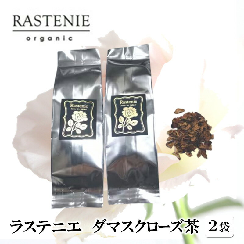 【ふるさと納税】ラステニエ ダマスクローズ茶 10g 2袋 セット 詰め合わせ 美容 美容用品 美容グッズ ダマスクローズ オーガニック ローズティー 健康茶 フレーバーティー 健康 健康グッズ おしゃれ 大阪 大阪府 岸和田市